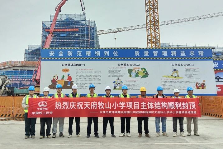 成都市新津區(qū)天府牧山學(xué)校小學(xué)部項(xiàng)目主體結(jié)構(gòu)順利封頂.jpg